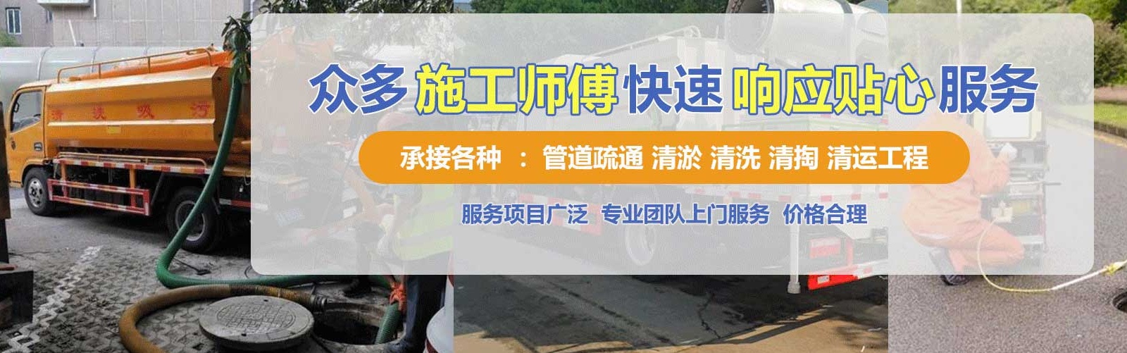 政和县疏通清洗下水道
