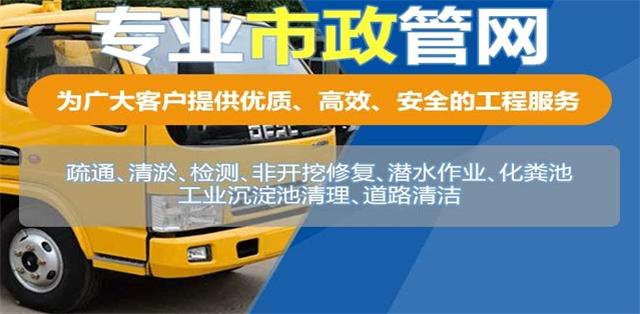 政和县疏通清洗下水道